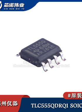 原装正品 TLC555QDRQ1 贴片SOIC-8 汽车类 LinCMOS 定时器芯片