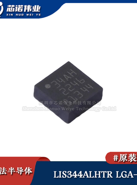 原装正品 LIS344ALHTR LGA-16 3轴 加速度计 MEMS惯性传感器芯片
