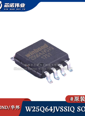 原装正品 W25Q64JVSSIQ 贴片SOP-8 64Mbit 串行NOR型闪存芯片 SPI