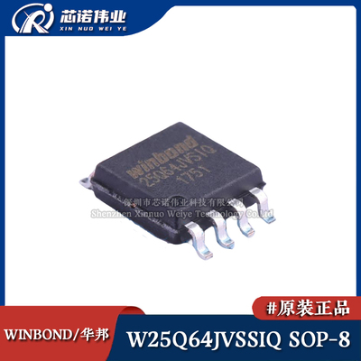 原装正品 W25Q64JVSSIQ 贴片SOP-8 64Mbit 串行NOR型闪存芯片 SPI