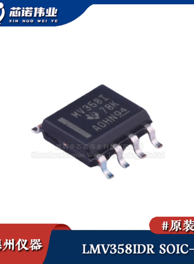 原装正品 LMV358IDR 贴片SOIC-8 低电压轨到轨输出运算放大器芯片