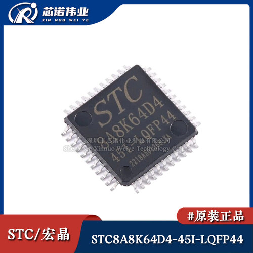 原装正品 STC8A8K64D4-45I-LQFP44 增强型8051微处理器单片机芯片