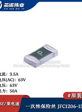 1206贴片一次性保险丝/保险管 PTCC JFC1206-1350FS 3.5A 63V