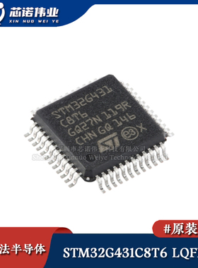 原装正品 STM32G431C8T6 LQFP-48 ARM Cortex-M4 32位微控制器MCU