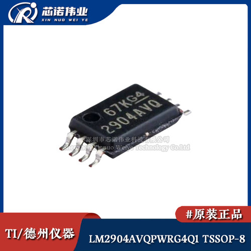 LM2904AVQPWRG4Q1TSSOP-8芯片