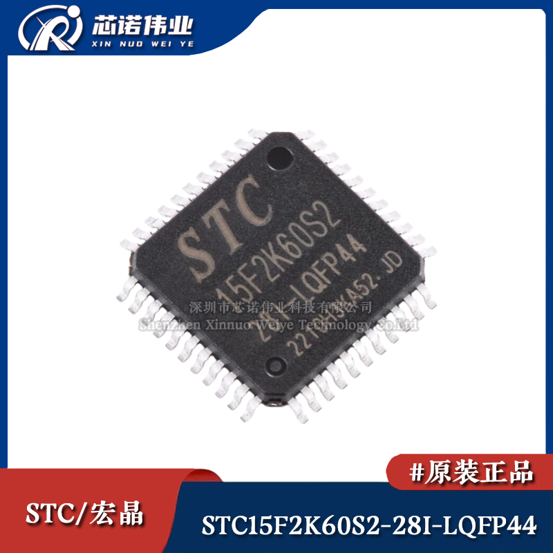 原装正品 STC15F2K60S2-28I-LQFP44 1T 8051单片机微处理器芯片IC