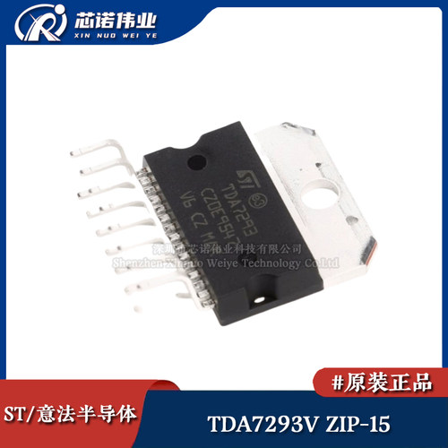 原装正品 TDA7293V ZIP-15 100W单声道AB类音频功率放大器芯片IC