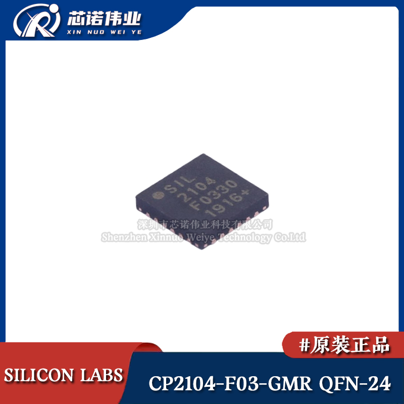 原装正品 CP2104-F03-GMR 贴片QFN-24 USB转UART 桥接控制器芯片