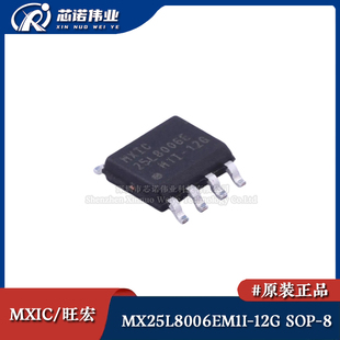 12G MX25L8006EM1I SOP 串行NOR闪存IC存储芯片 原装 8Mbit 正品