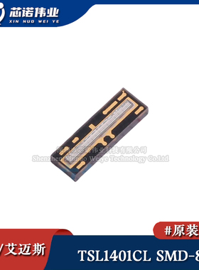 原装正品 TSL1401CL SMD-8P 128*1线性传感器阵列 位置传感器芯片