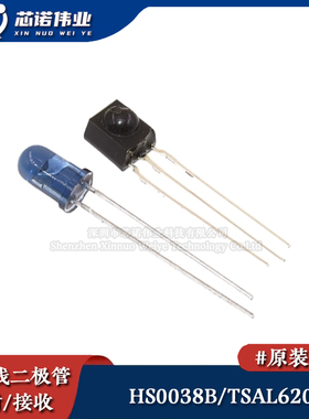 HS0038B TSAL6200 红外线 接收管 发射二极管一体红外接收头940nm