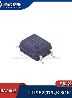 原装正品 TLP152(TPL,E 贴片SOIC-5 高速光电探测器 逻辑输出光耦