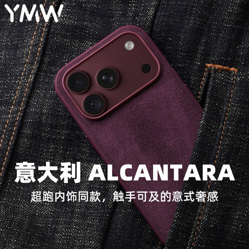 意大利原装进口ALCANTARA手机壳