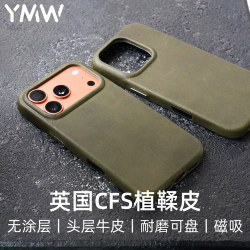 YMW英国CFS植鞣牛皮适用苹果iphone17/16/15promax手机壳真皮磁吸手工制作复古可盘高级小众