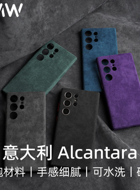 YMW意大利Alcantara适用三星S26 S25 S24 Ultra手机壳欧缔兰超跑同款翻毛皮磁吸高级皮套
