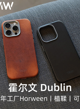 YMW美国Horween霍尔文Dublin植鞣牛皮适用苹果iphone15/16promax手机壳真皮高级可盘全包皮套