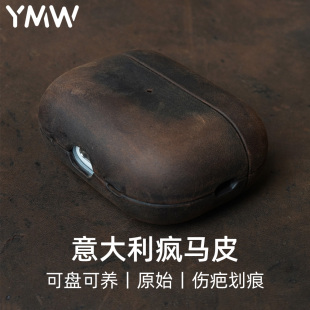 YMW意大利疯马皮适用于苹果AirPodsPro2保护套真皮无线耳机保护壳