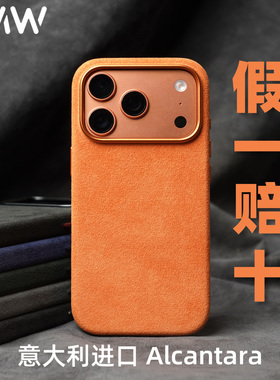 YMW意大利进口Alcantara适用苹果17promax手机壳iphone16/15/14全包相机按钮欧缔兰高级翻毛皮简约磁吸皮套