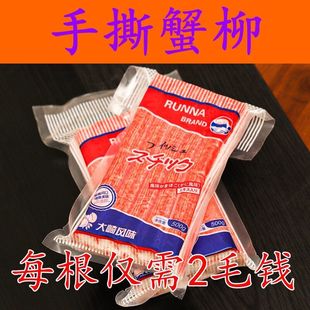 蟹柳棒即食低卡低脂͌零食0卡解馋寿司料理材料蟹肉棒海鲜火锅食材