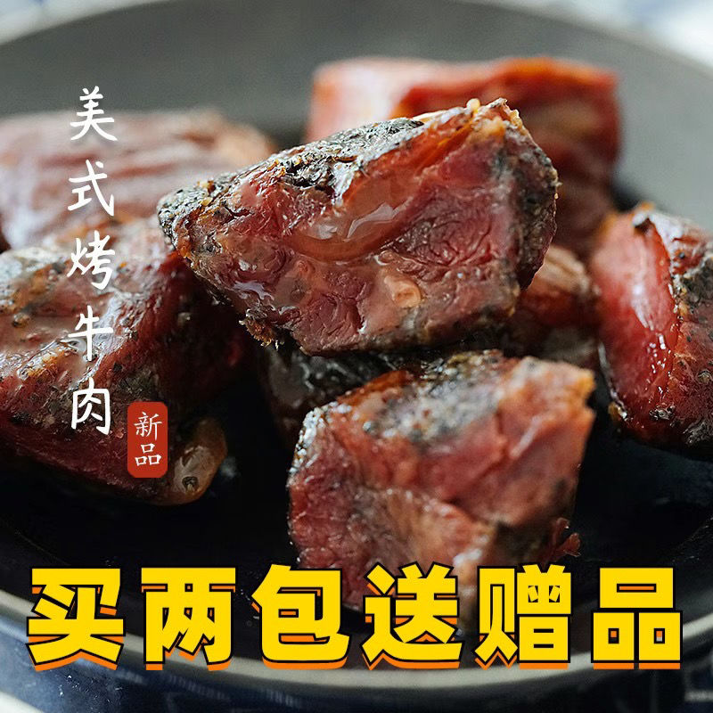 碳烤牛肉干抗饿低脂͌零食0卡解馋美式烤牛肉干黑椒味特产爆好吃网红零食低脂͌牛肉粒手撕常温100g 保健食品/膳食营养补充食品 综合功效保健食品 原图主图