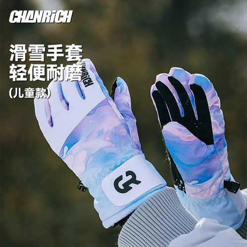 CHANRICH儿童滑雪手套