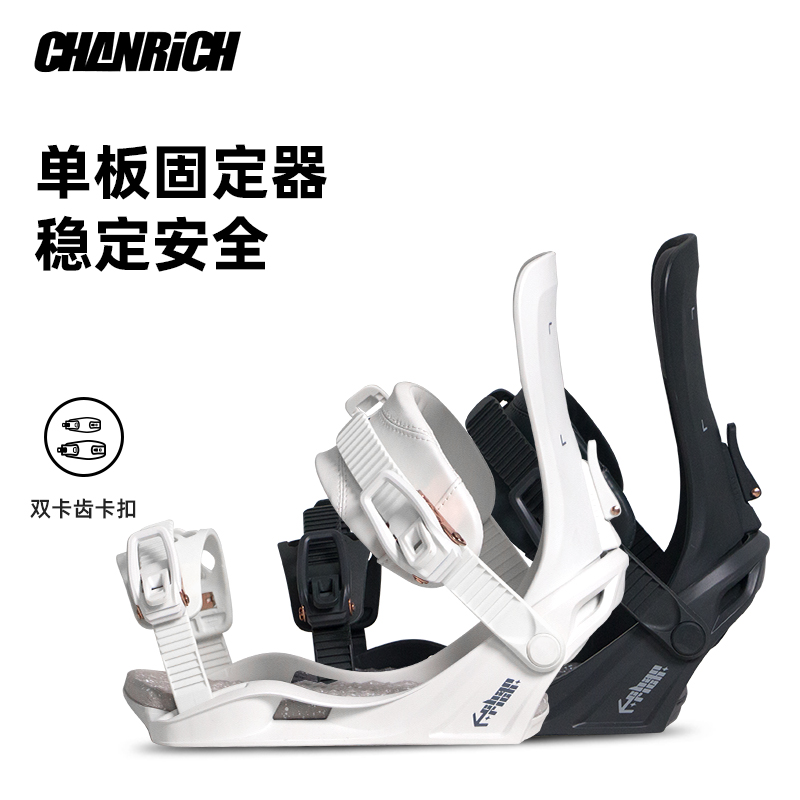 CHANRICH成人单板固定器全地域