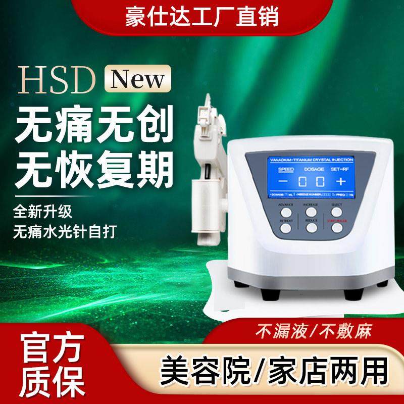 无针水光仪器美容院专用水光针原液自打家用美容仪纳米水光枪导入