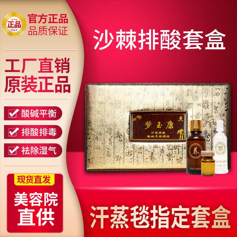 沙棘排酸大套盒排酸毯排酸精油沙棘膏美容院专用汗蒸毯沙棘油家用