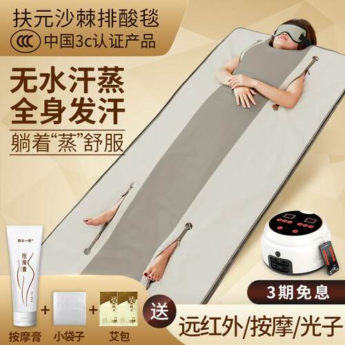 扶元沙棘排毒汗蒸袋家用全身排湿排寒汗蒸毯桑拿发汗仪器美容院