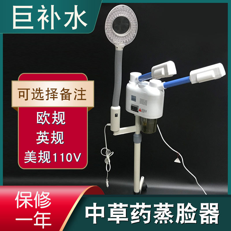 2020新款中草药香薰精油冷热喷雾机蒸脸器美容院专用加纹眉纹绣灯