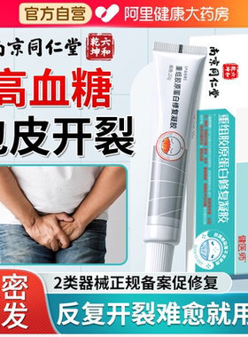 南京同仁堂糖尿病引起包皮开裂发炎小裂口龟头炎红肿瘙痒真菌感染
