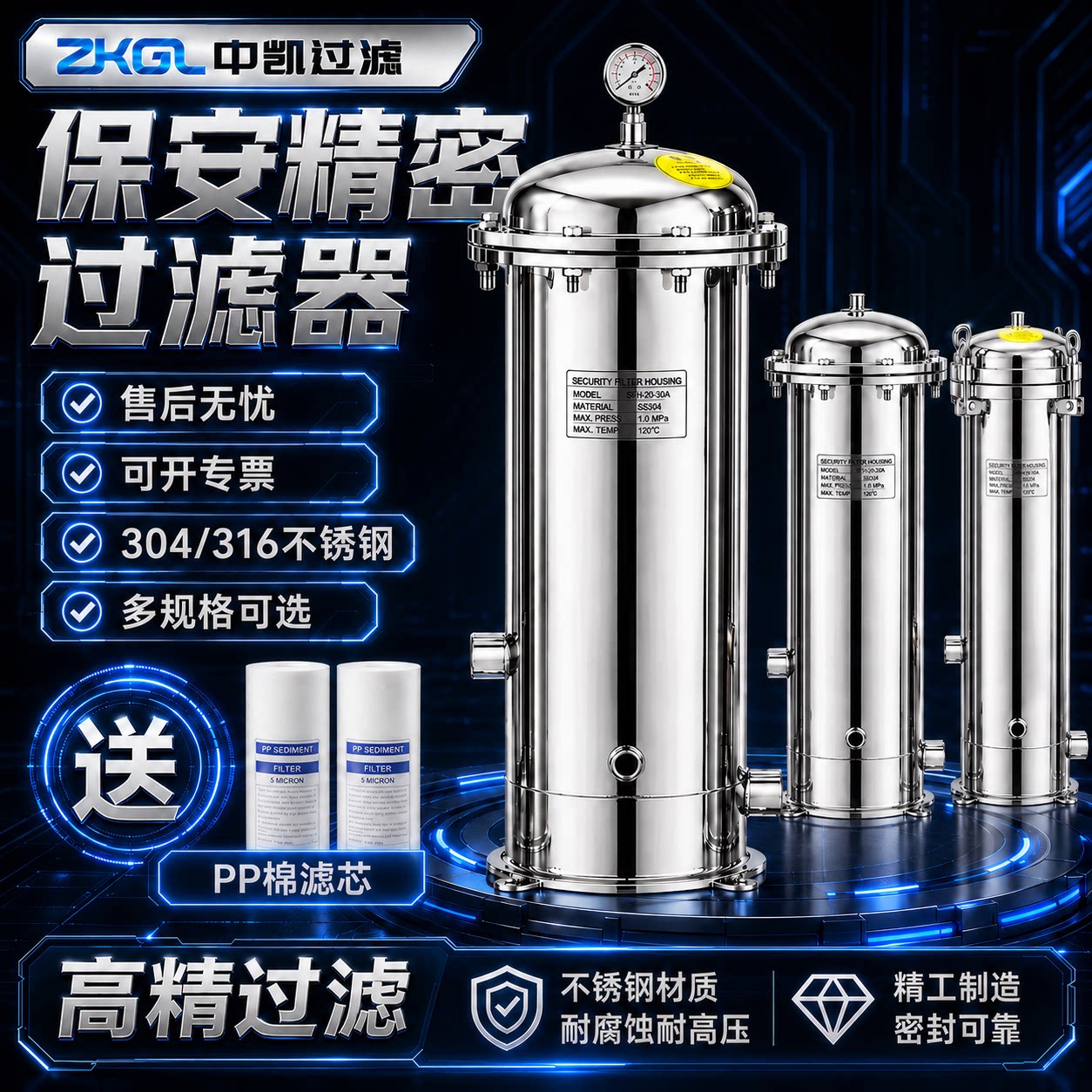 304不锈钢精密保安过滤器卡箍法兰工业家用pp棉滤芯前置过滤机器图片