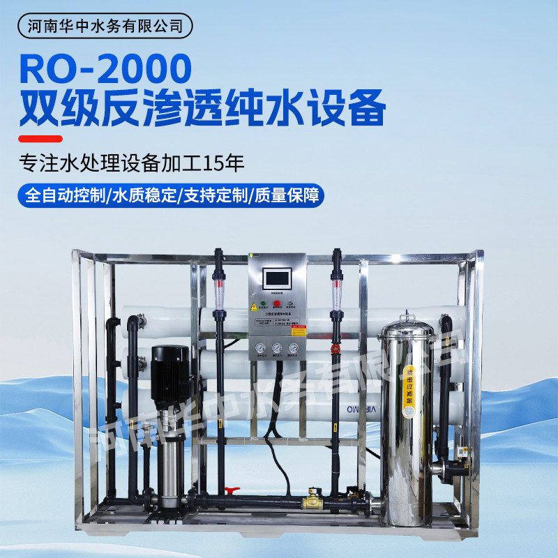 大型工业RO反渗透净水器水处理设备过滤器井水大流量纯水商用超纯