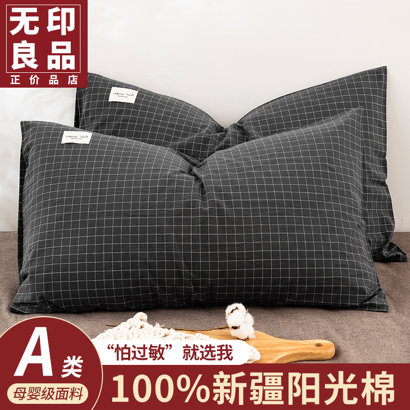 无印良品全棉枕套一对装枕头套夏季单个2023新款纯棉枕芯内胆套男