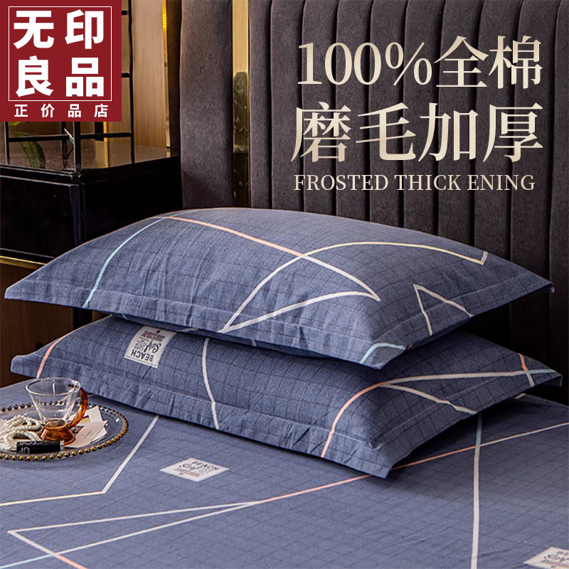无印良品纯棉枕套48x74cm一对装加厚单双人学生宿舍全棉单枕头套