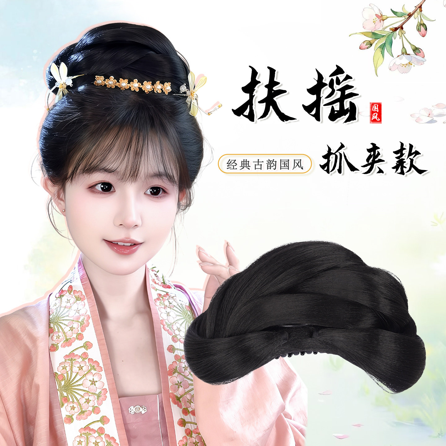 汉服假发一体抓夹发髻假发图片