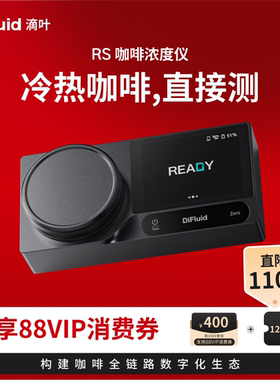 DiFluid滴叶RS咖啡浓度测试仪 高精度TDS测量 手冲意式浓缩coffee
