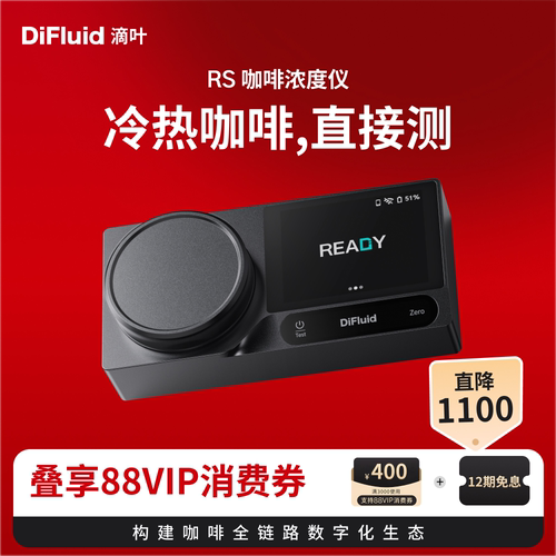 DiFluid滴叶RS咖啡浓度测试仪 高精度TDS测量 手冲意式浓缩coffee