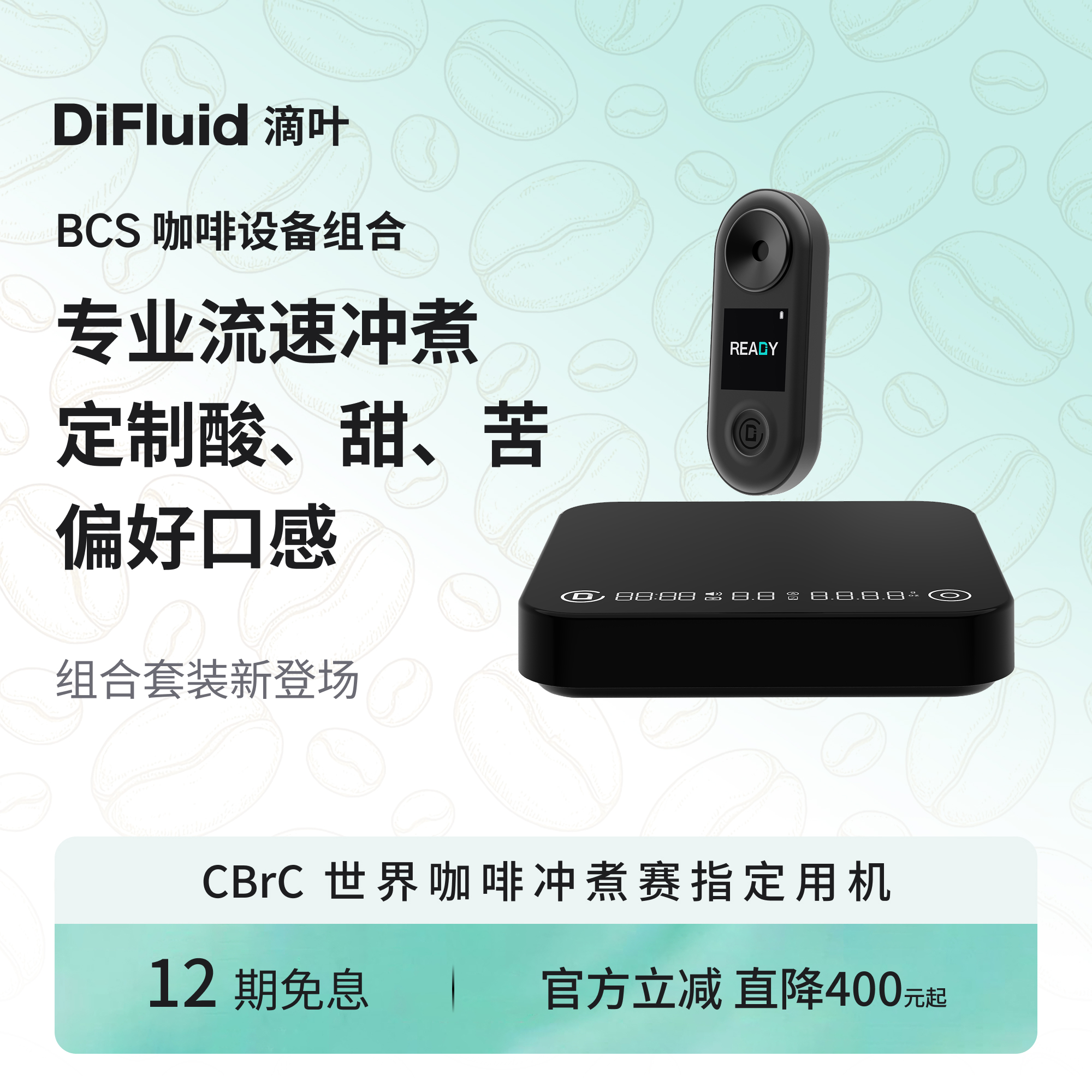 冲煮赛事指定设备 手冲计时 实时流速