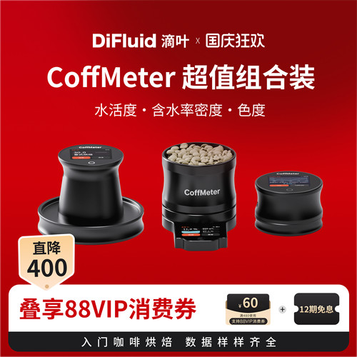 CoffMeter超值组合装 咖啡烘焙色度仪含水率密度分析仪水分活度仪