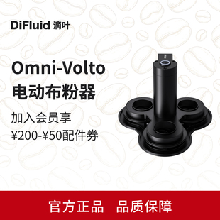 DiFluid滴叶Omni色度仪Volto电动布粉器色值标准化布粉 配件