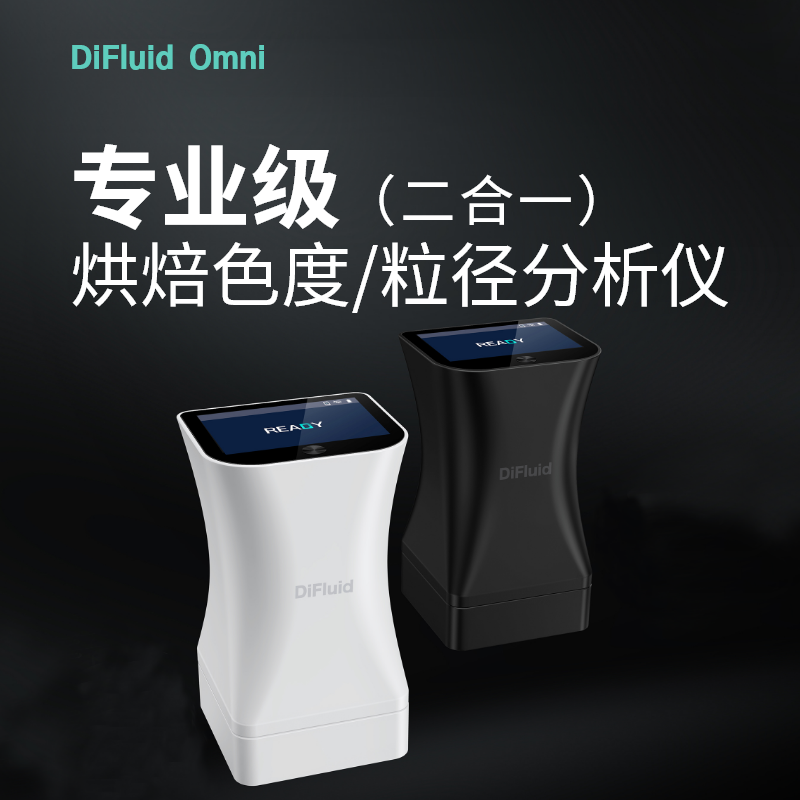 【送滤杯】DiFluid滴叶Omni咖啡豆烘焙色度仪粒径分析仪色值仪-封面