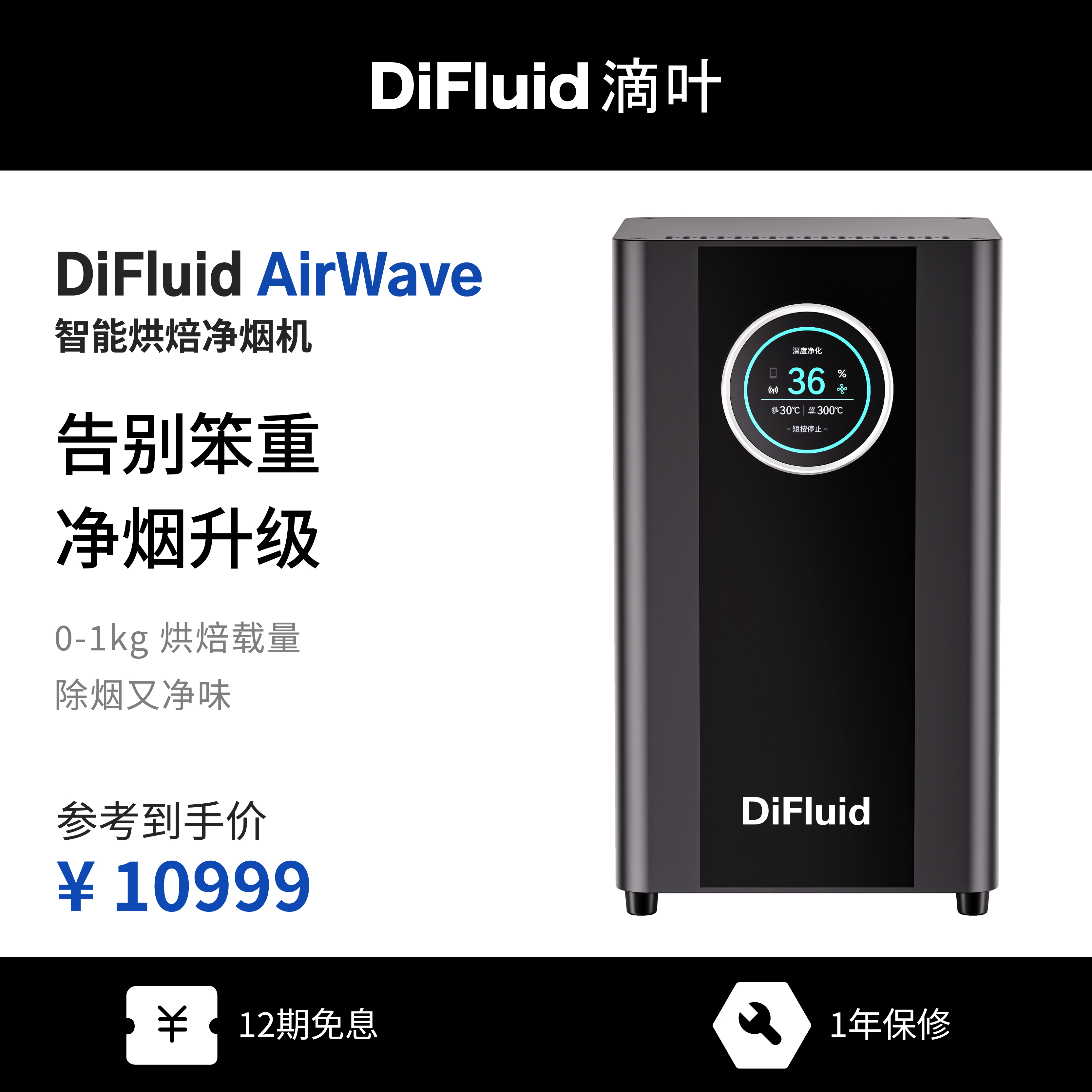 咖啡烘豆智能除煙凈味