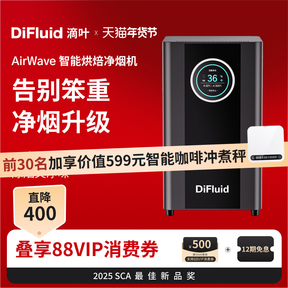 DiFluid滴叶AirWave智能咖啡烘焙净烟机咖啡豆商用烘豆机除烟除味,厨房电器,咖啡机配件及辅料,淘宝优惠券,粉丝福利购,淘宝优惠卷