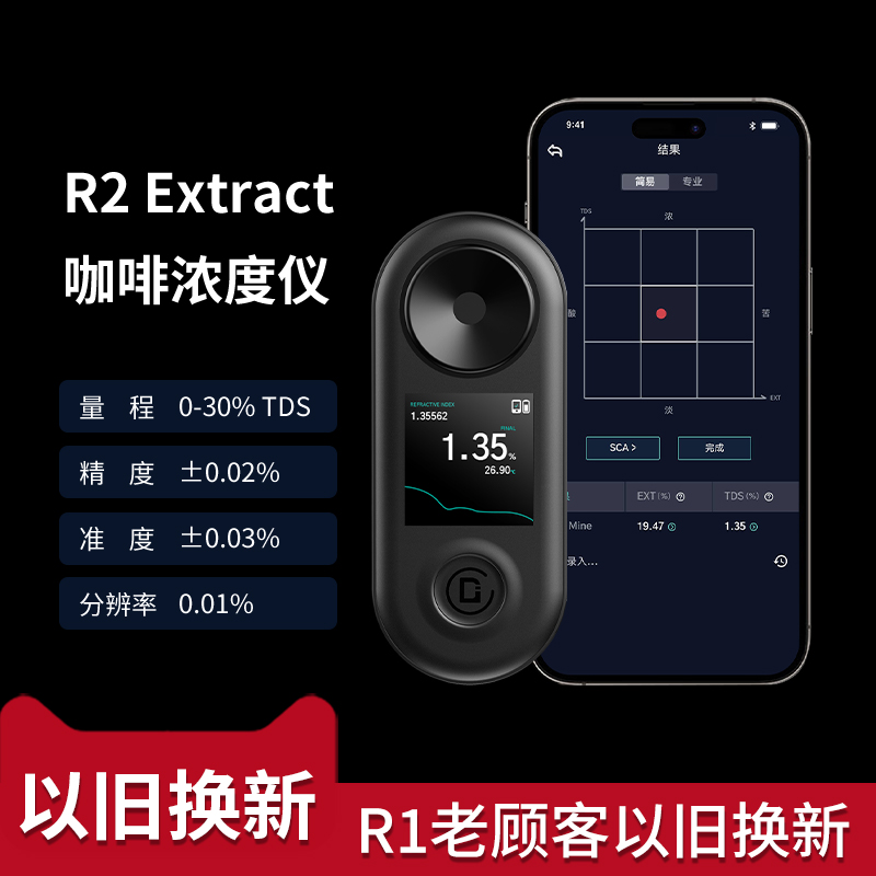 【送限量杯】DiFluid滴叶R2咖啡浓度测试仪tds咖啡液检量仪 五金/工具 其它仪表仪器 原图主图
