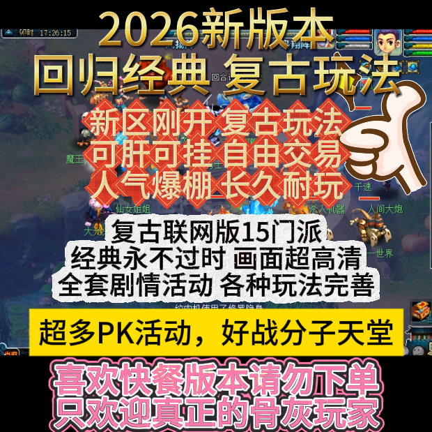 梦幻联网版西游新区2026PC电脑千人联机单开五开耐玩活动多pk长久,电玩/配件/游戏/攻略,START云游戏,淘宝优惠券,粉丝福利购,淘宝优惠卷