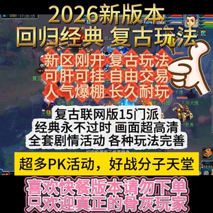 梦幻联网版西游新区2026PC电脑千人联机单开五开耐玩活动多pk长久