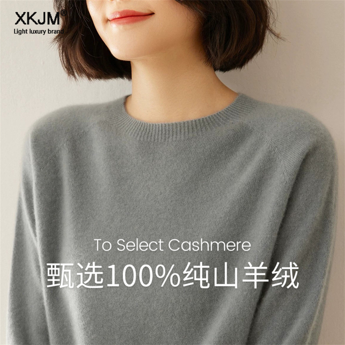 鄂尔多斯市圆领100纯山羊绒衫女