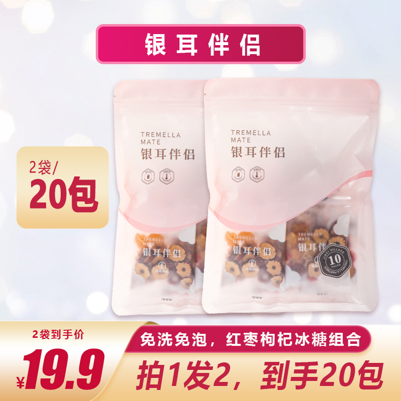金燕银耳好伴侣，独立包装