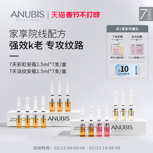 【淡纹嫩肤组合】ANUBIS彩虹+淡纹 多维抗老直击皱纹祛黄嫩肤精华